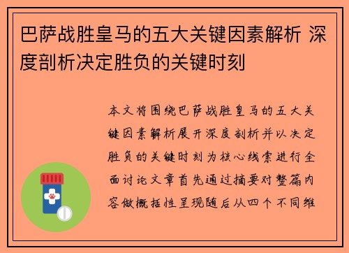 巴萨战胜皇马的五大关键因素解析 深度剖析决定胜负的关键时刻 巴萨战胜皇马的五大关键因素解析 深度剖析决定胜负的关键时刻