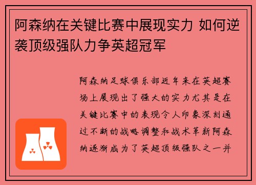 阿森纳在关键比赛中展现实力 如何逆袭顶级强队力争英超冠军