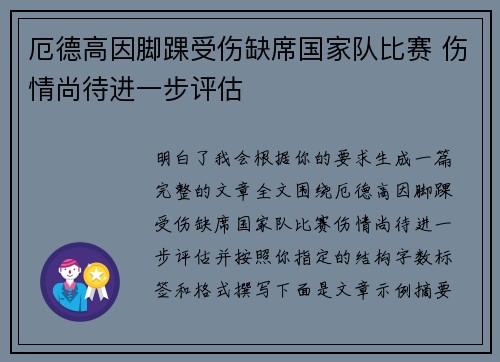 厄德高因脚踝受伤缺席国家队比赛 伤情尚待进一步评估