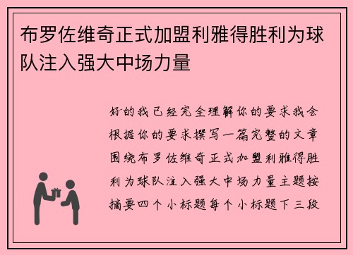 布罗佐维奇正式加盟利雅得胜利为球队注入强大中场力量