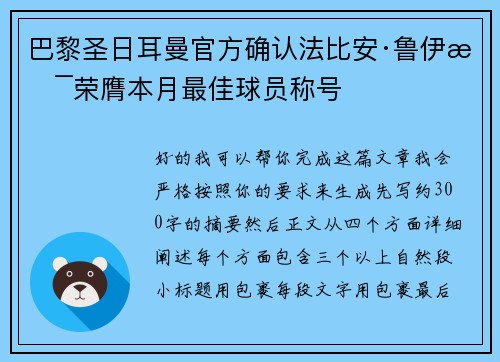 巴黎圣日耳曼官方确认法比安·鲁伊斯荣膺本月最佳球员称号