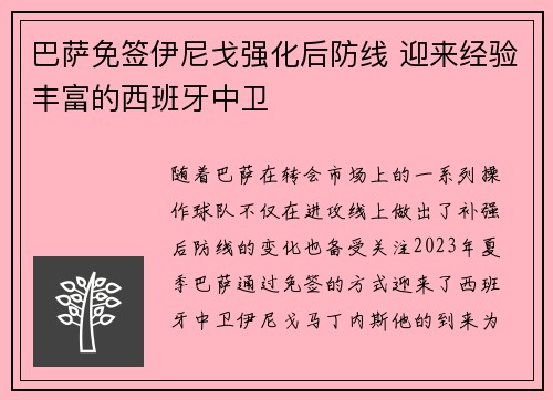巴萨免签伊尼戈强化后防线 迎来经验丰富的西班牙中卫 巴萨免签伊尼戈强化后防线 迎来经验丰富的西班牙中卫