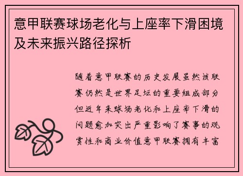 意甲联赛球场老化与上座率下滑困境及未来振兴路径探析 意甲联赛球场老化与上座率下滑困境及未来振兴路径探析