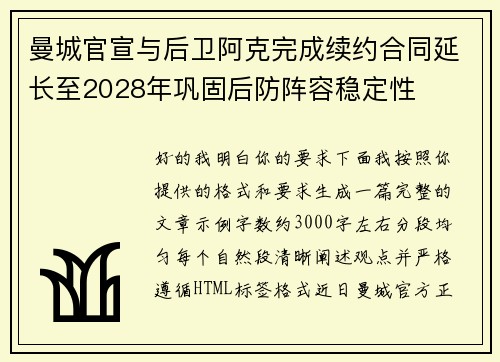 曼城官宣与后卫阿克完成续约合同延长至2028年巩固后防阵容稳定性