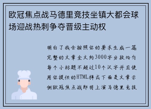 欧冠焦点战马德里竞技坐镇大都会球场迎战热刺争夺晋级主动权