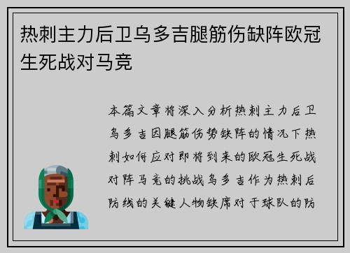 热刺主力后卫乌多吉腿筋伤缺阵欧冠生死战对马竞