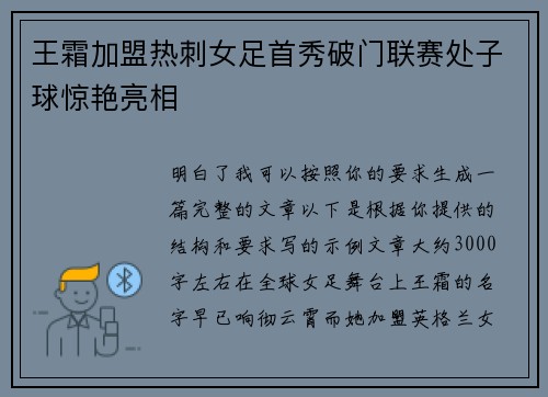 王霜加盟热刺女足首秀破门联赛处子球惊艳亮相